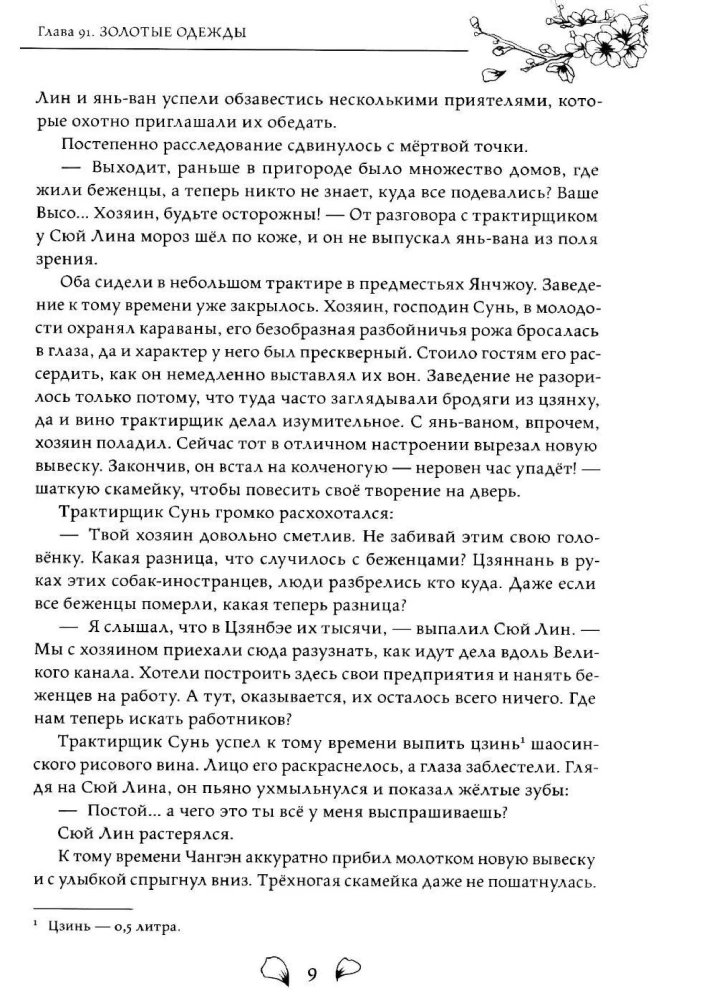 Убить волка. Sha Po Lang. Том 3